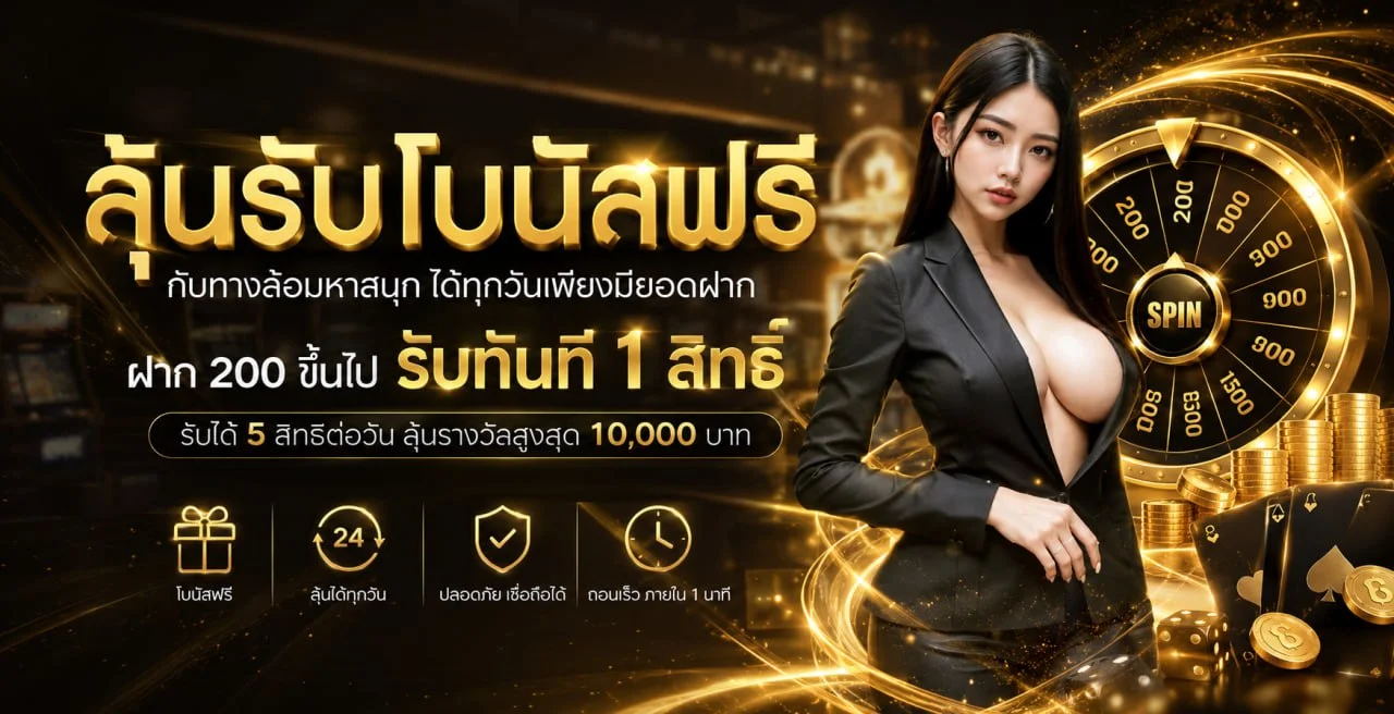 โปรโมชั่น Hengsa99 ฝากแรกและคืนยอดเสีย